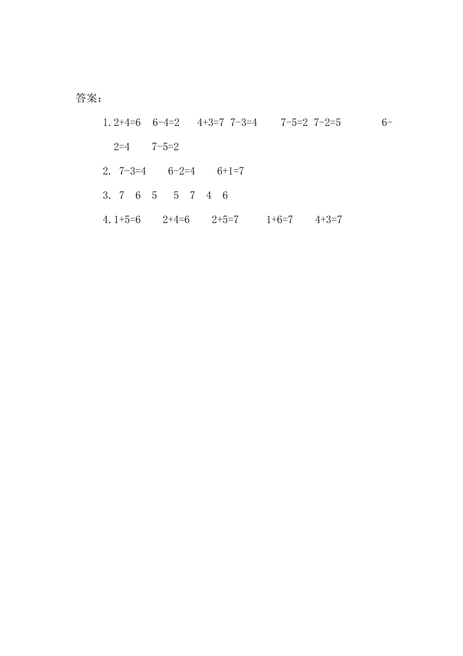 5.2 6和7的加减法.docx_第2页