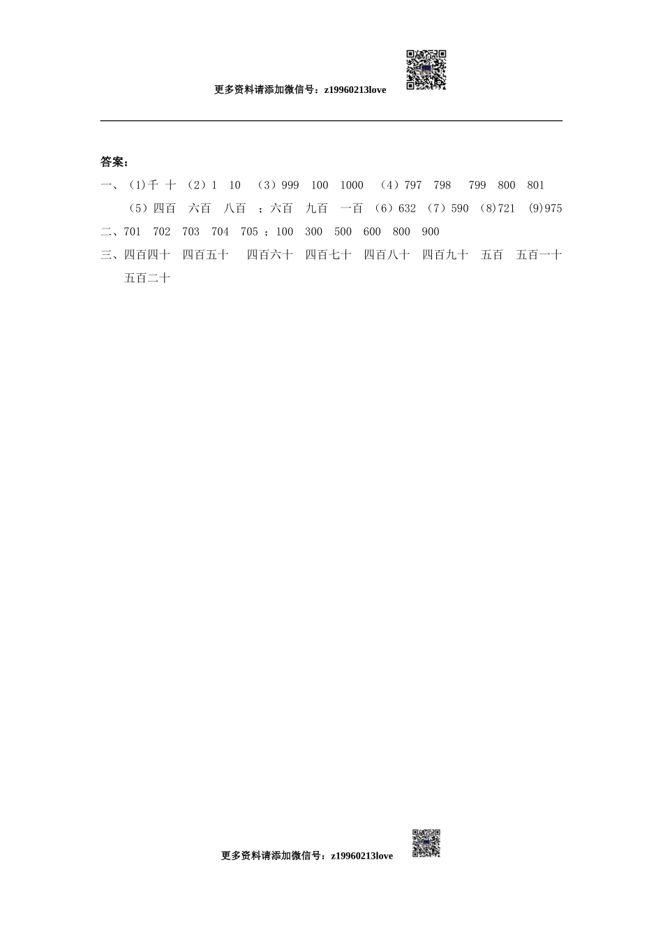 7.11000以内数的认识.doc_第2页