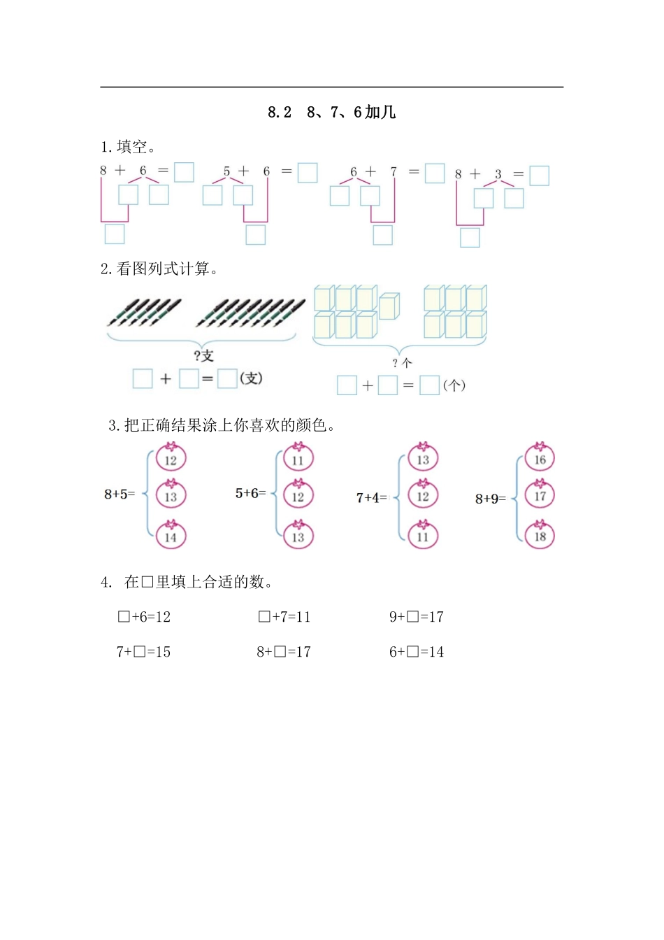 8.2 8、7、6加几.docx_第1页
