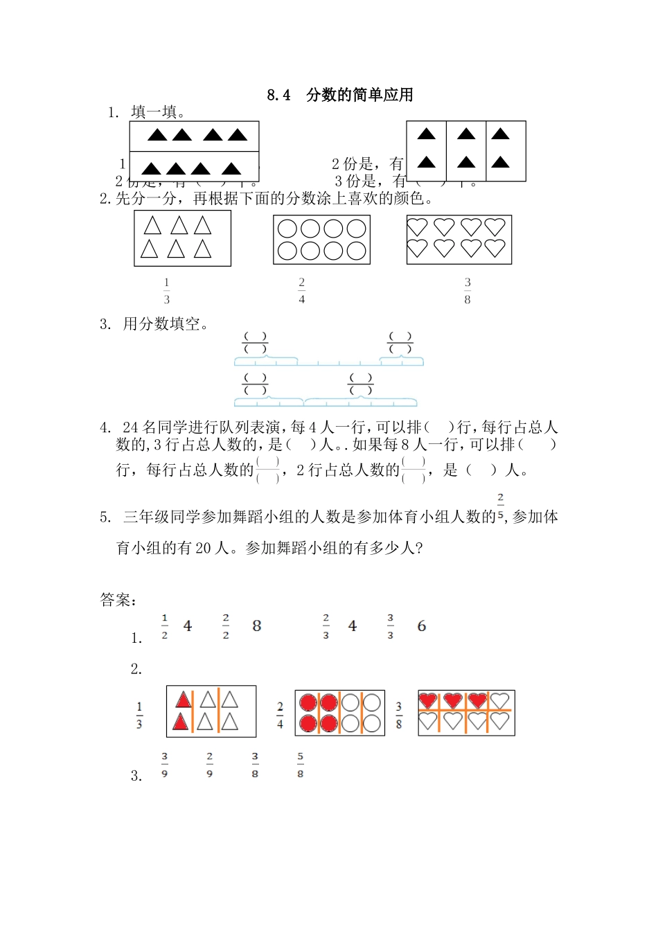 8.4 分数的简单应用.doc_第1页