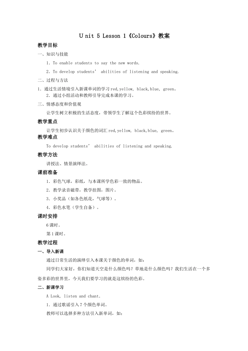 unit 5 Colours教案第1课时.doc_第1页