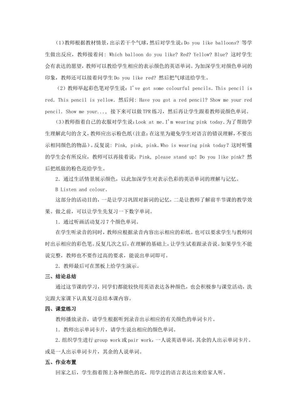 unit 5 Colours教案第1课时.doc_第2页