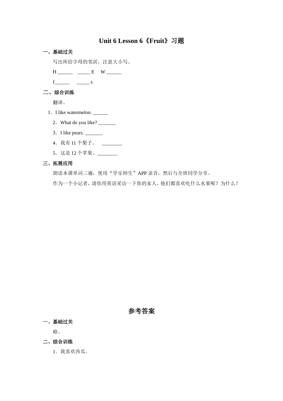 Unit6 lesson6《Fruit》习题.doc_第1页