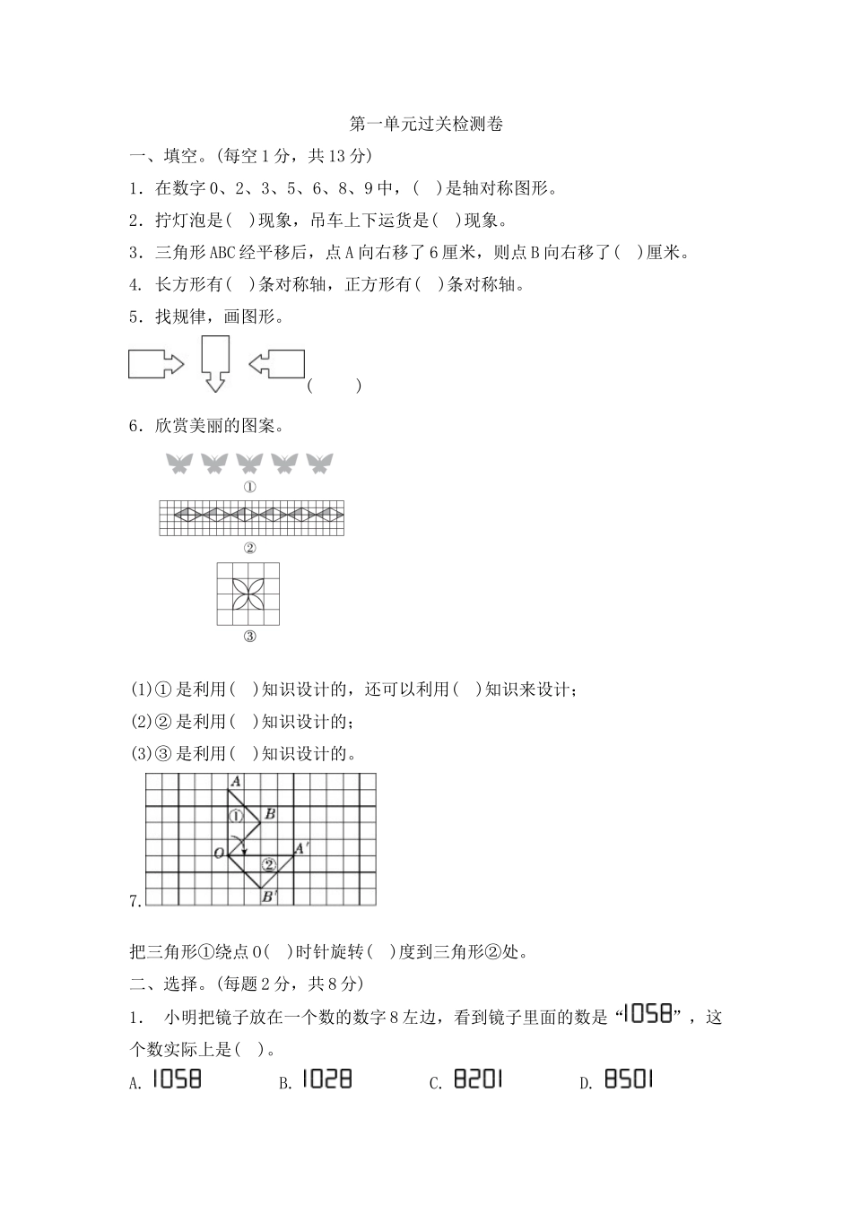 第一单元测试卷 (3).docx_第1页