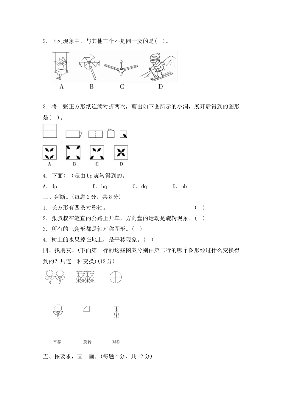 第一单元测试卷 (3).docx_第2页