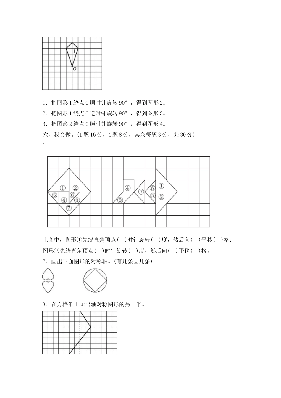 第一单元测试卷 (3).docx_第3页