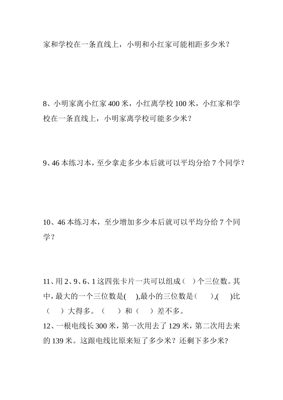 二下数学易错应用题(1).doc_第2页