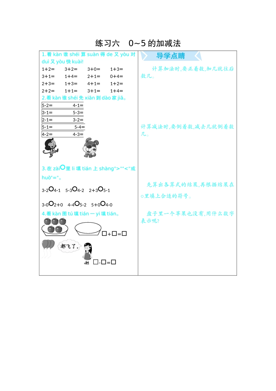 练习六 0~5的加减法.docx_第1页