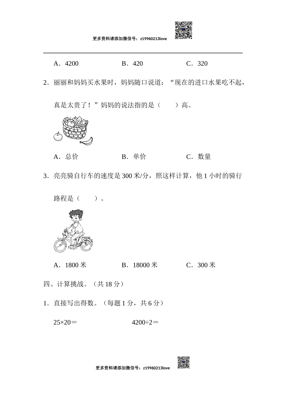 周测培优卷(7) _20190728_210958.docx_第3页
