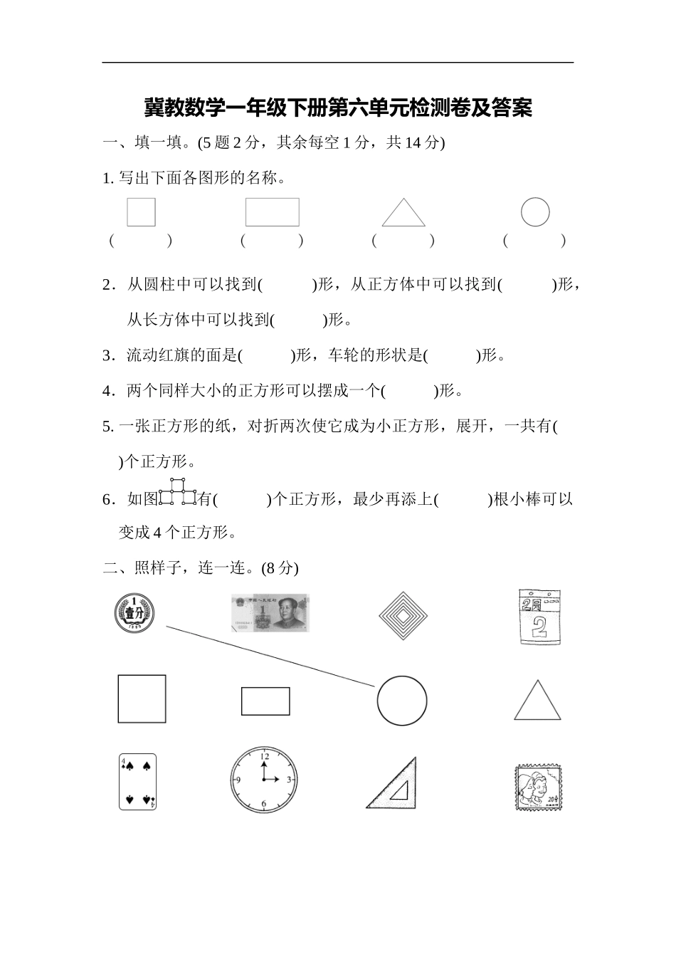 第六单元测试题(2).docx_第1页