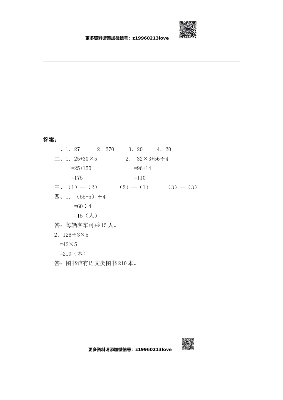 1.3有关0的运算.doc_第2页