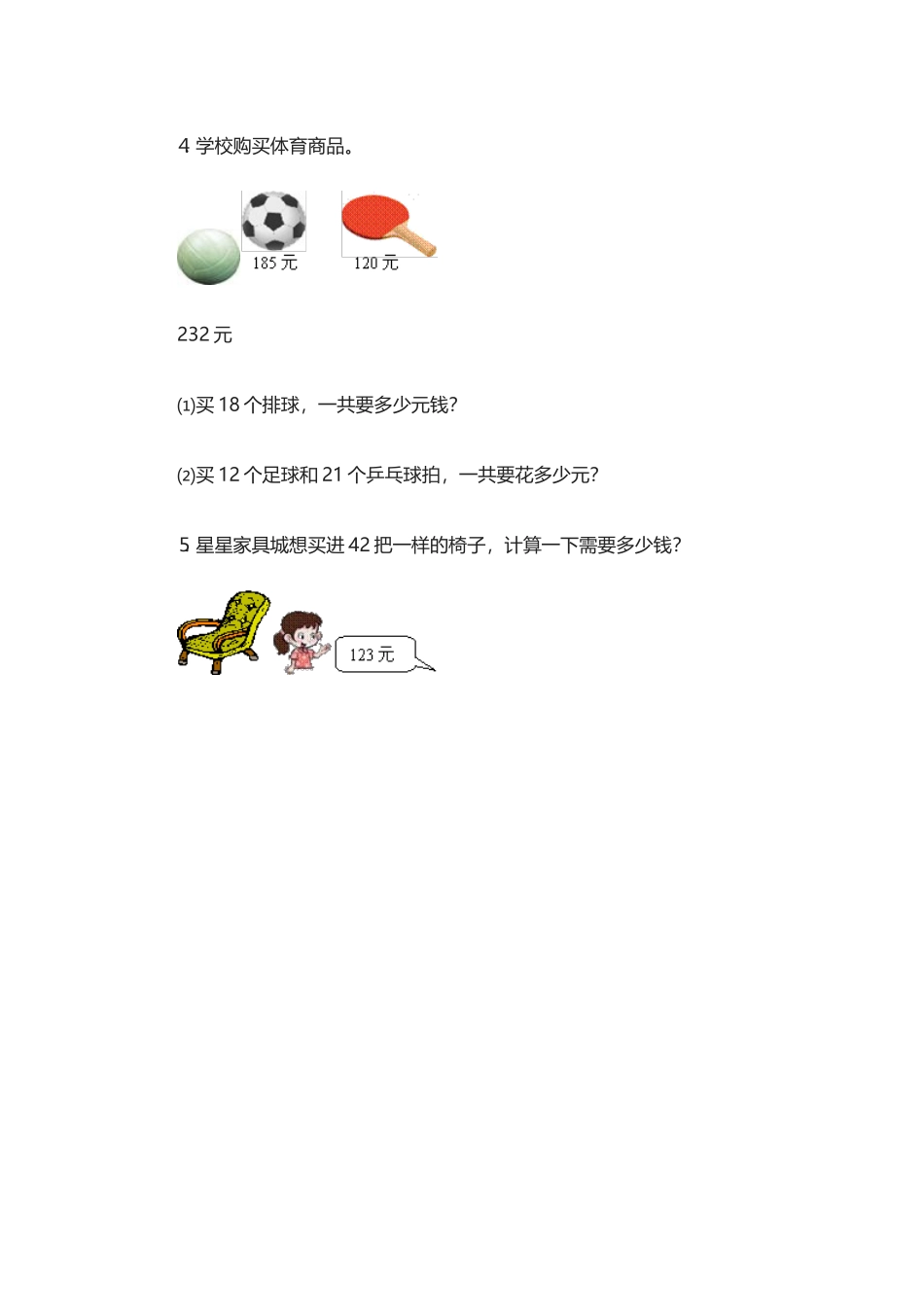 3.1卫星运行时间.doc_第2页