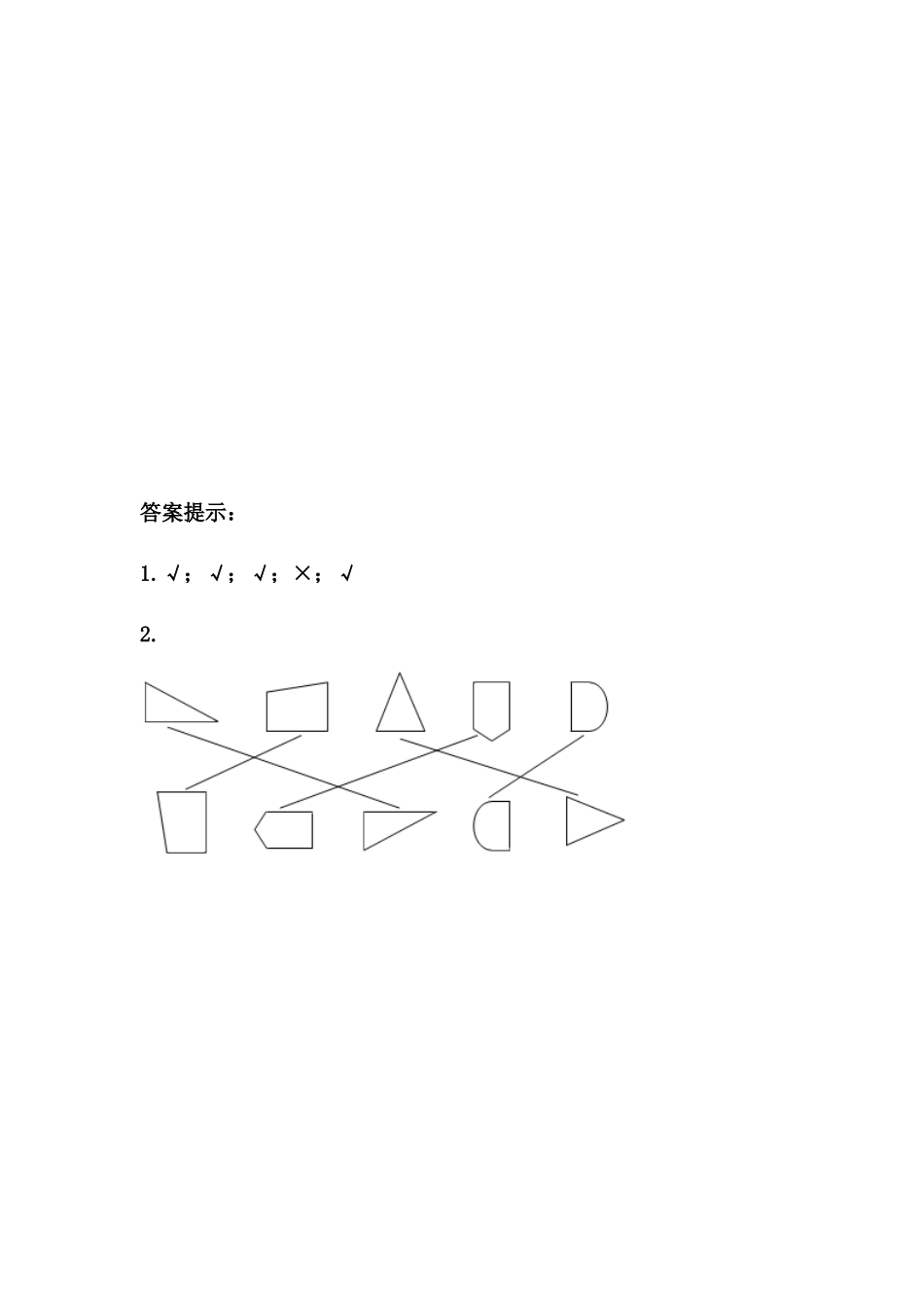 3.6 有趣的粘贴画.docx_第2页