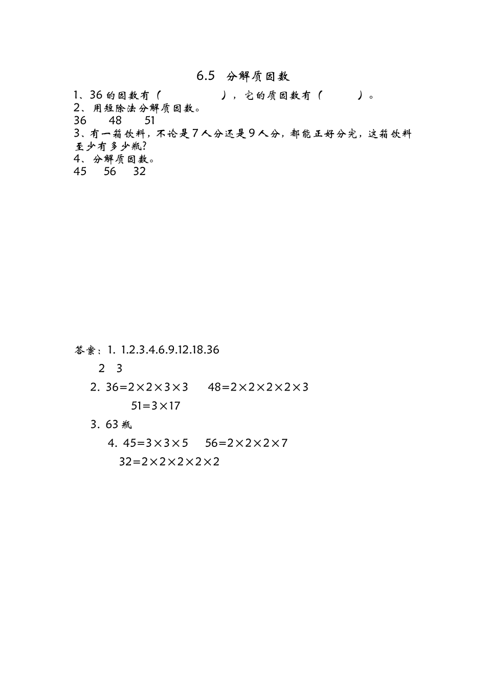 6.5 分解质因数.doc_第1页
