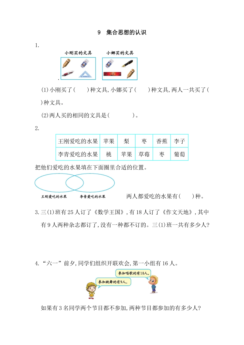 9 集合思想的认识.docx_第1页