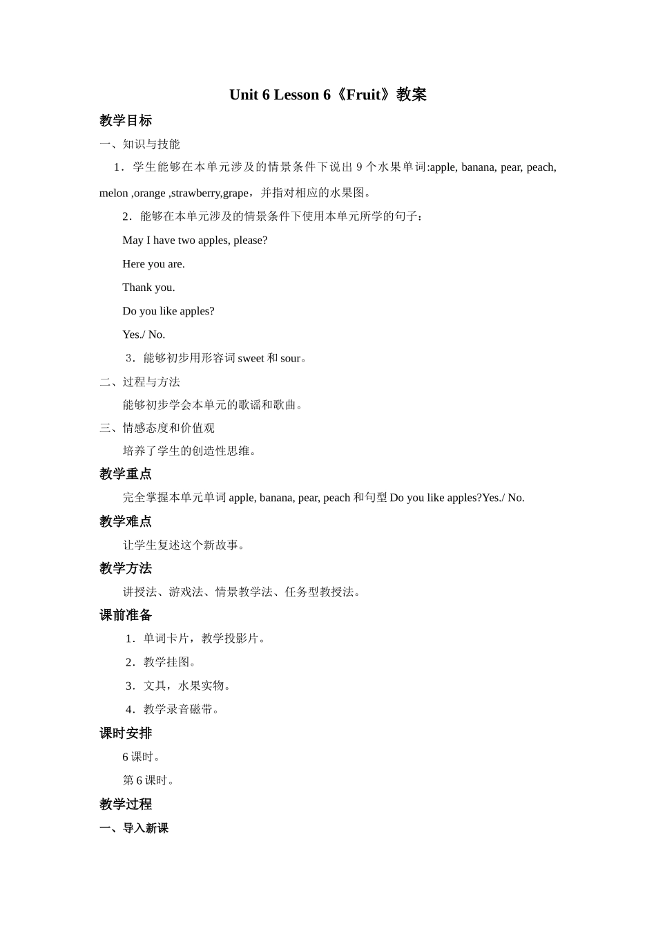Unit6 lesson6 Fruit教案.doc_第1页