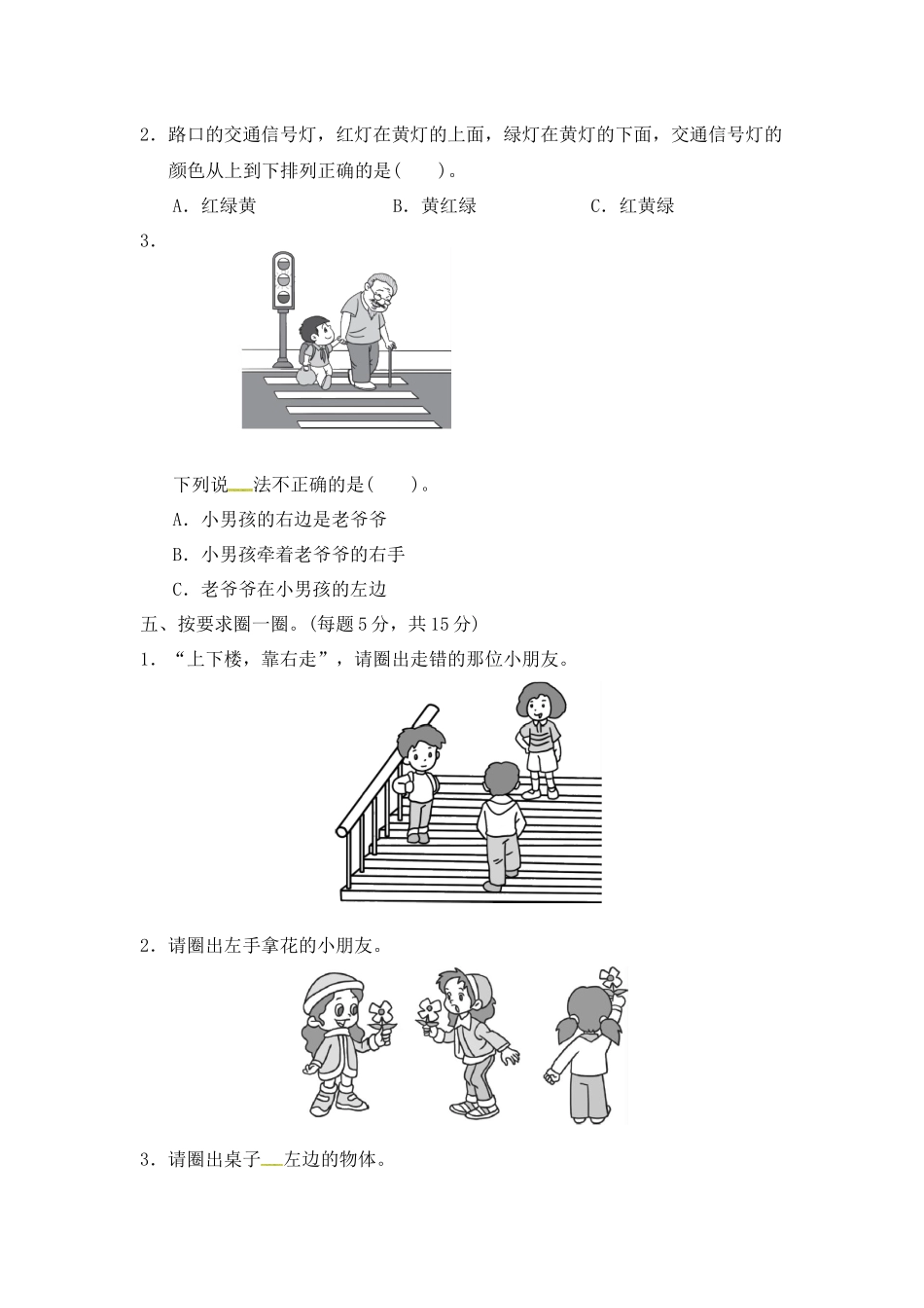 第一单元测试题 (2).docx_第3页