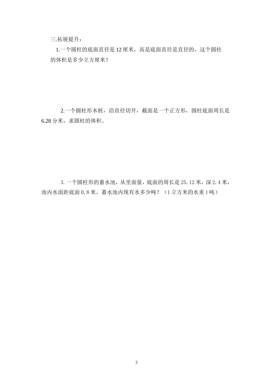 圆柱的体积练习题.doc_第2页