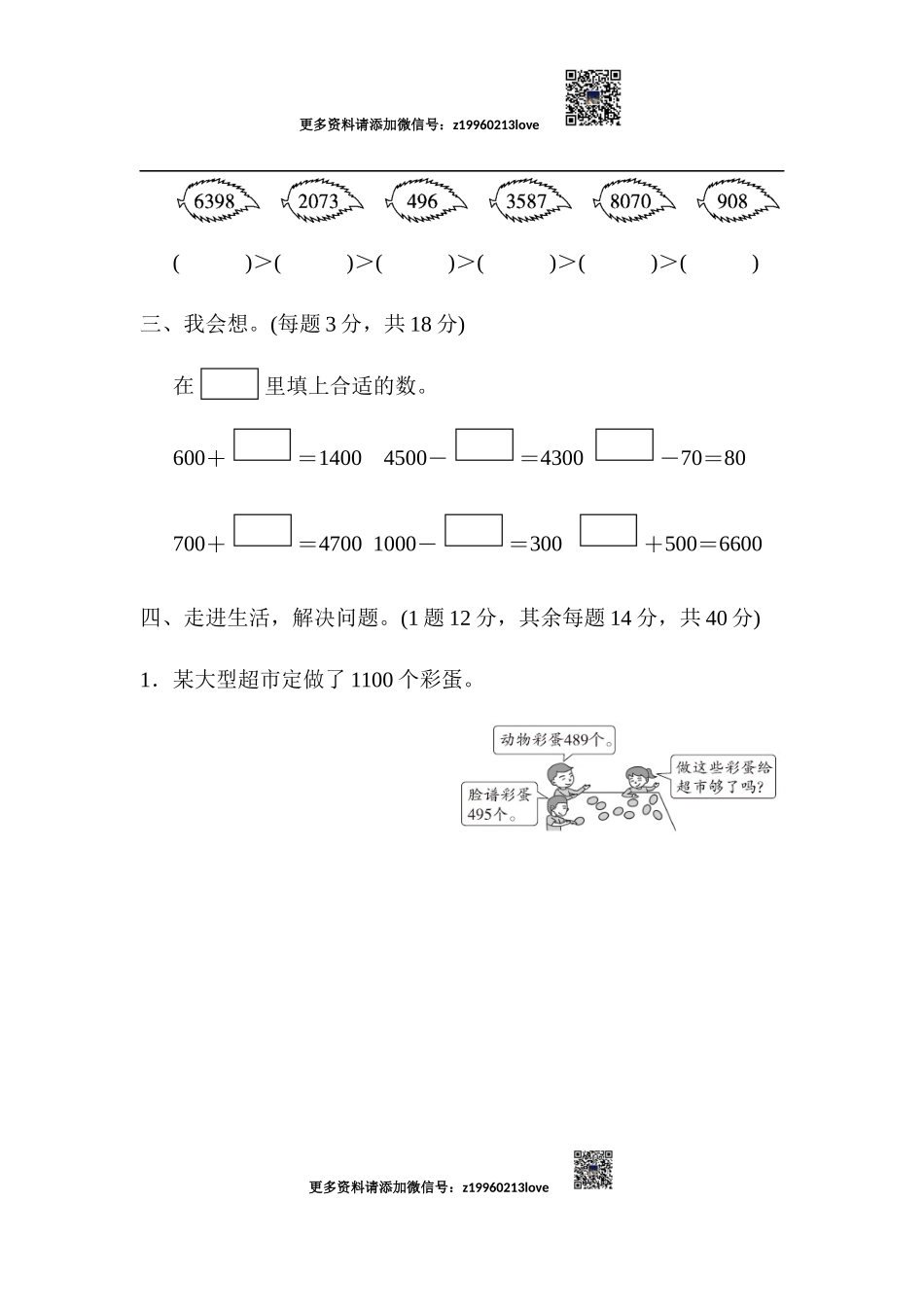 重难点突破卷3.docx_第2页