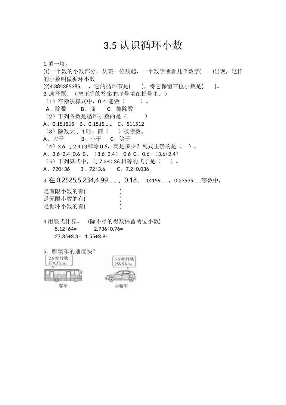 3.5 认识循环小数.docx_第1页