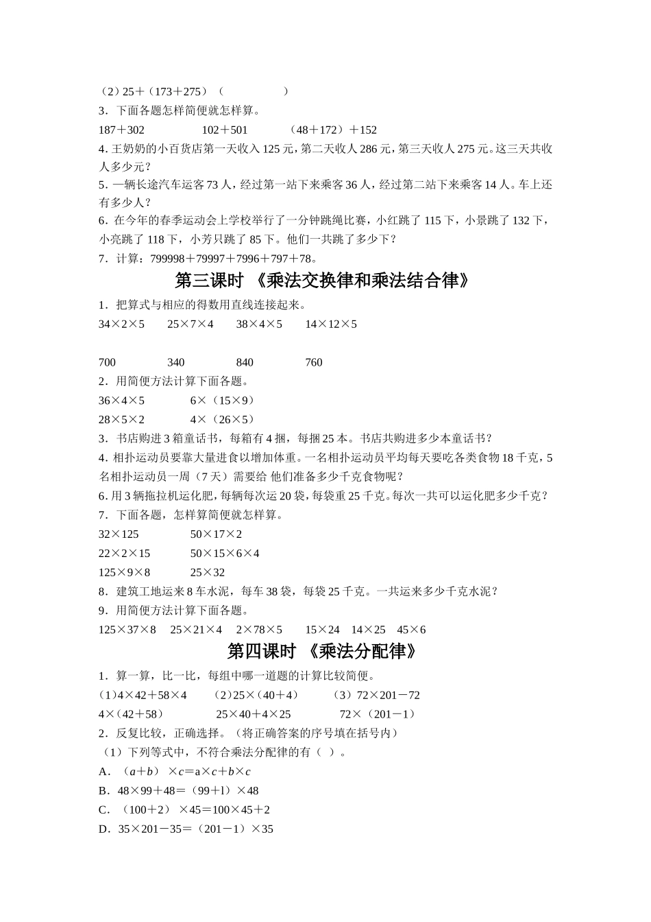 《运算律》习题.doc_第2页