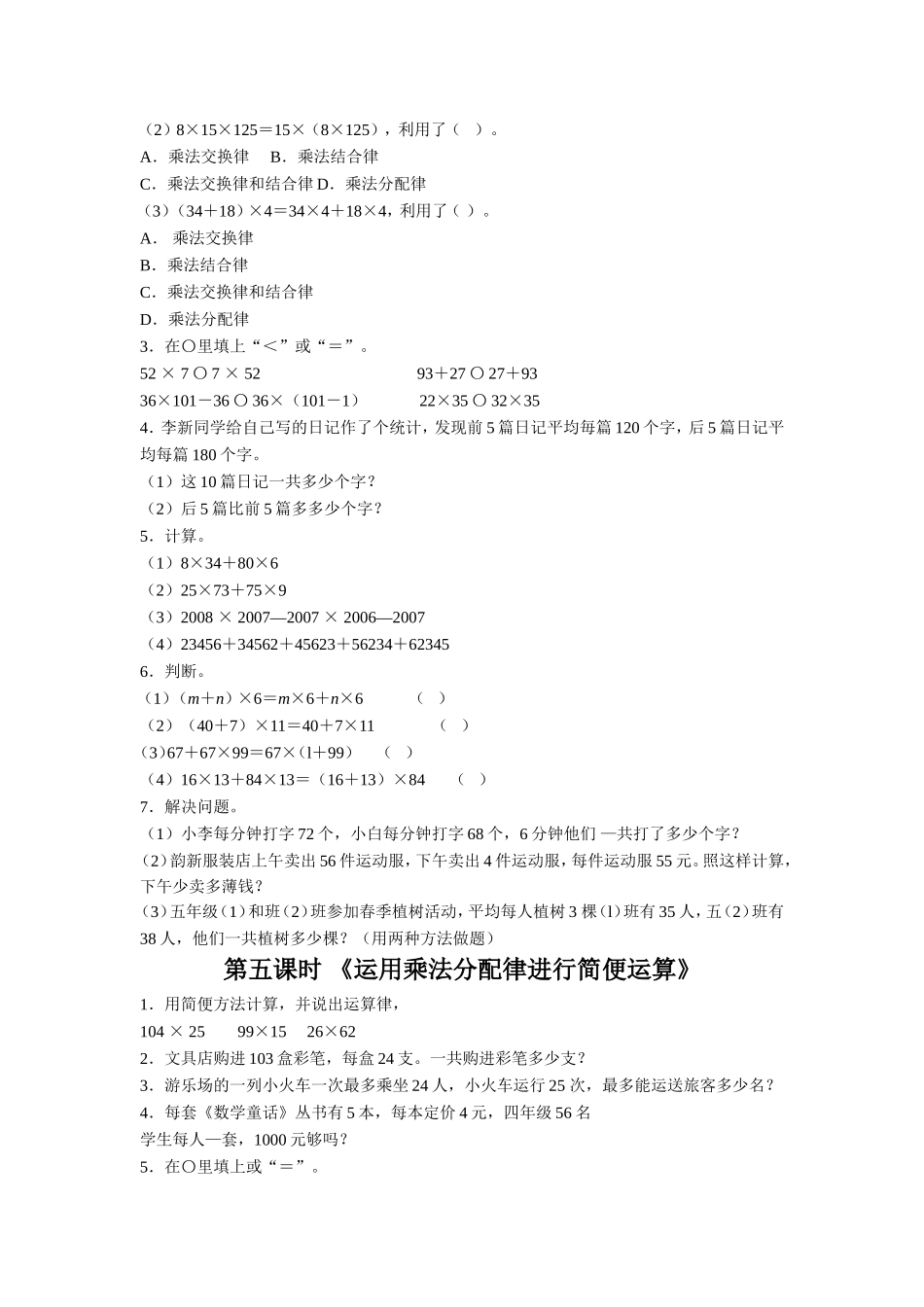 《运算律》习题.doc_第3页