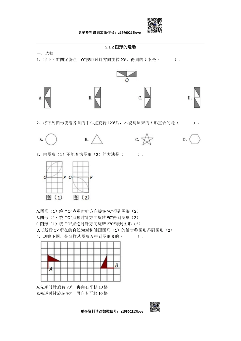 5.1.2图形的运动.doc_第1页