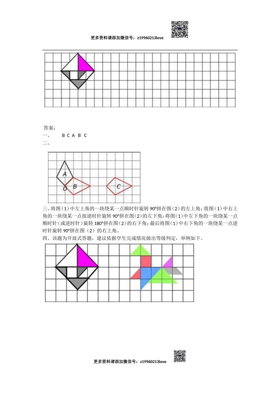 5.1.2图形的运动.doc_第3页