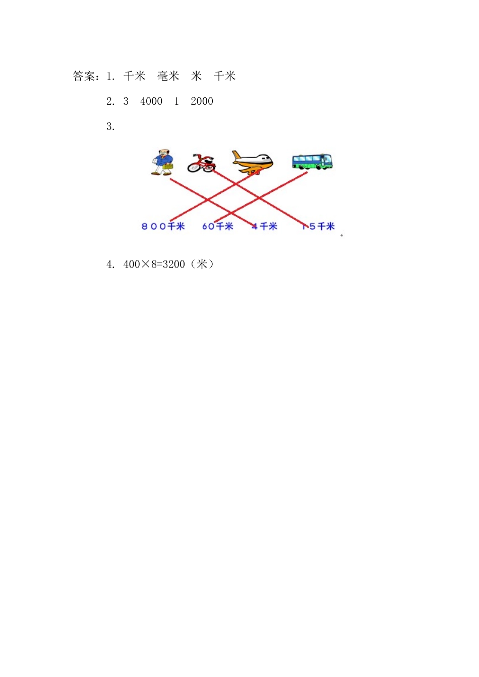 3.2 千米的认识.docx_第2页