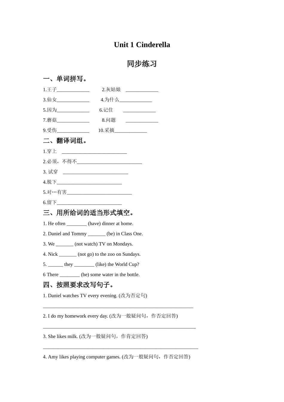 Unit 1 Cinderella 同步练习1.doc_第1页