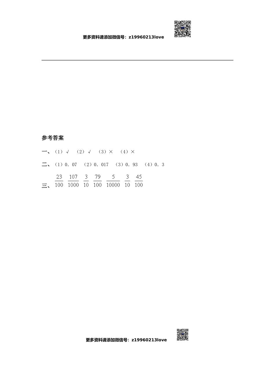 4.1小数的意义.doc_第2页