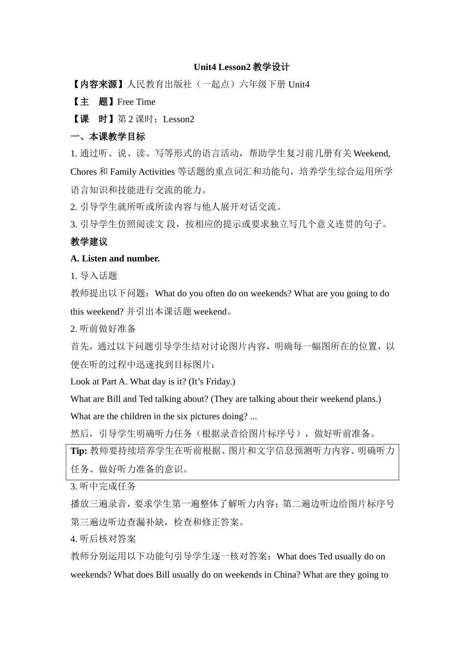 Unit4 Lesson2教学设计.doc_第1页