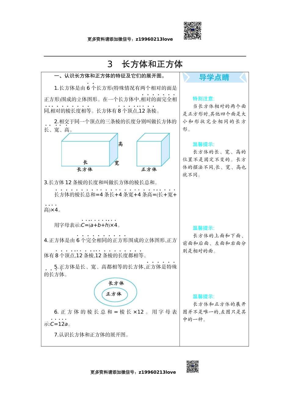3 长方体和正方体.docx_第1页