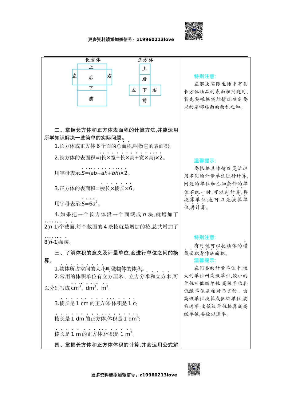3 长方体和正方体.docx_第2页