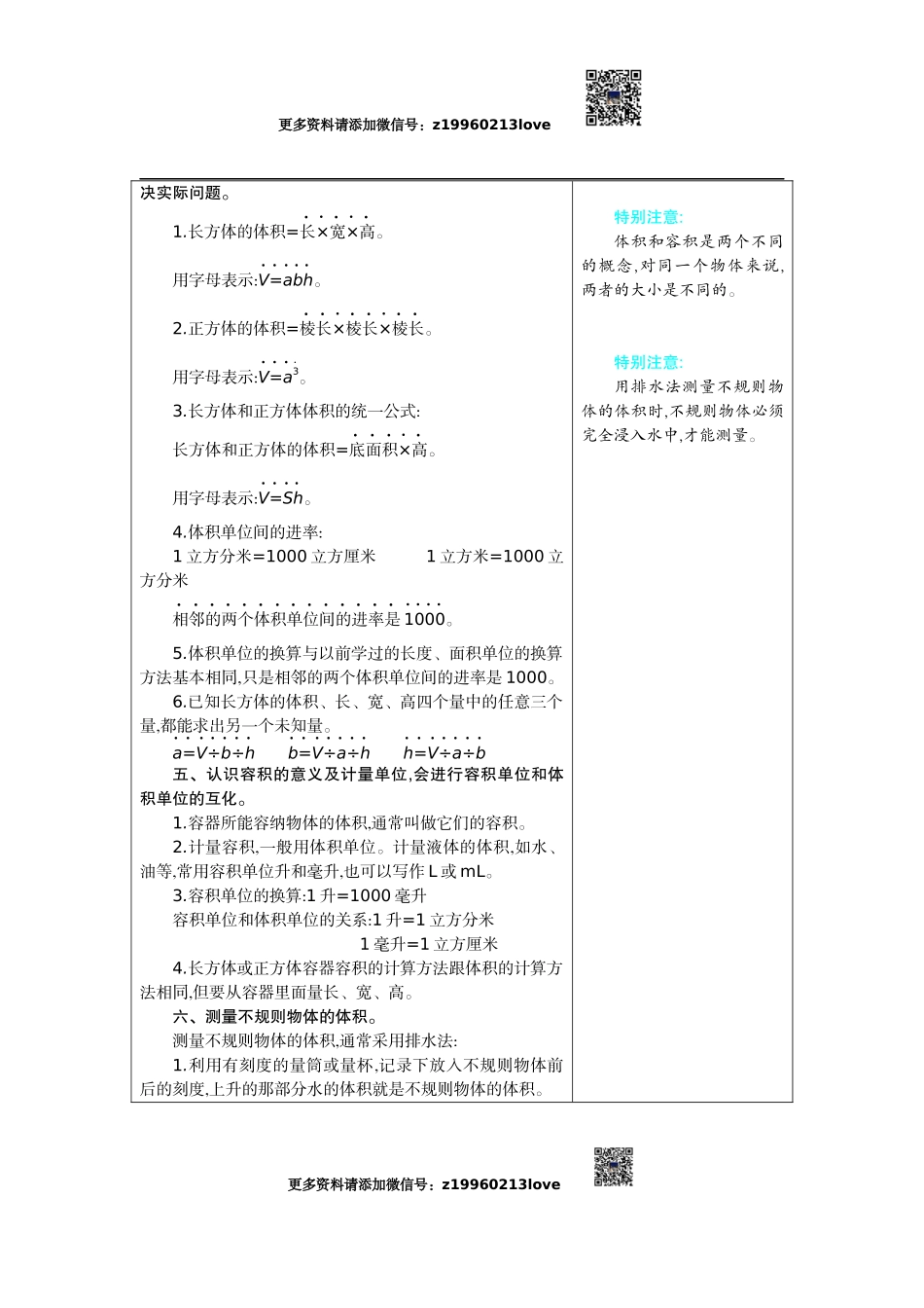 3 长方体和正方体.docx_第3页