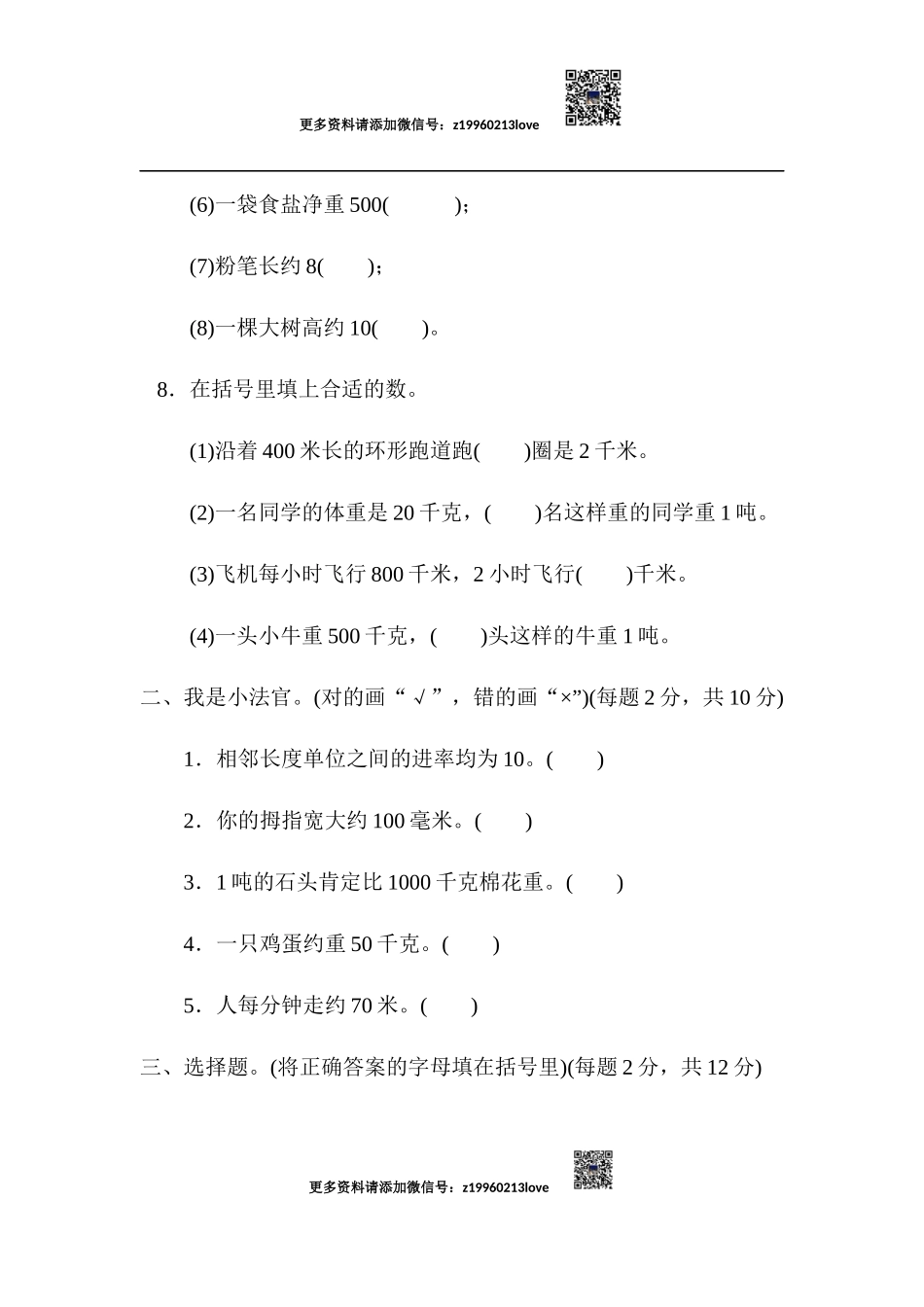 第三单元过关检测.docx_第3页