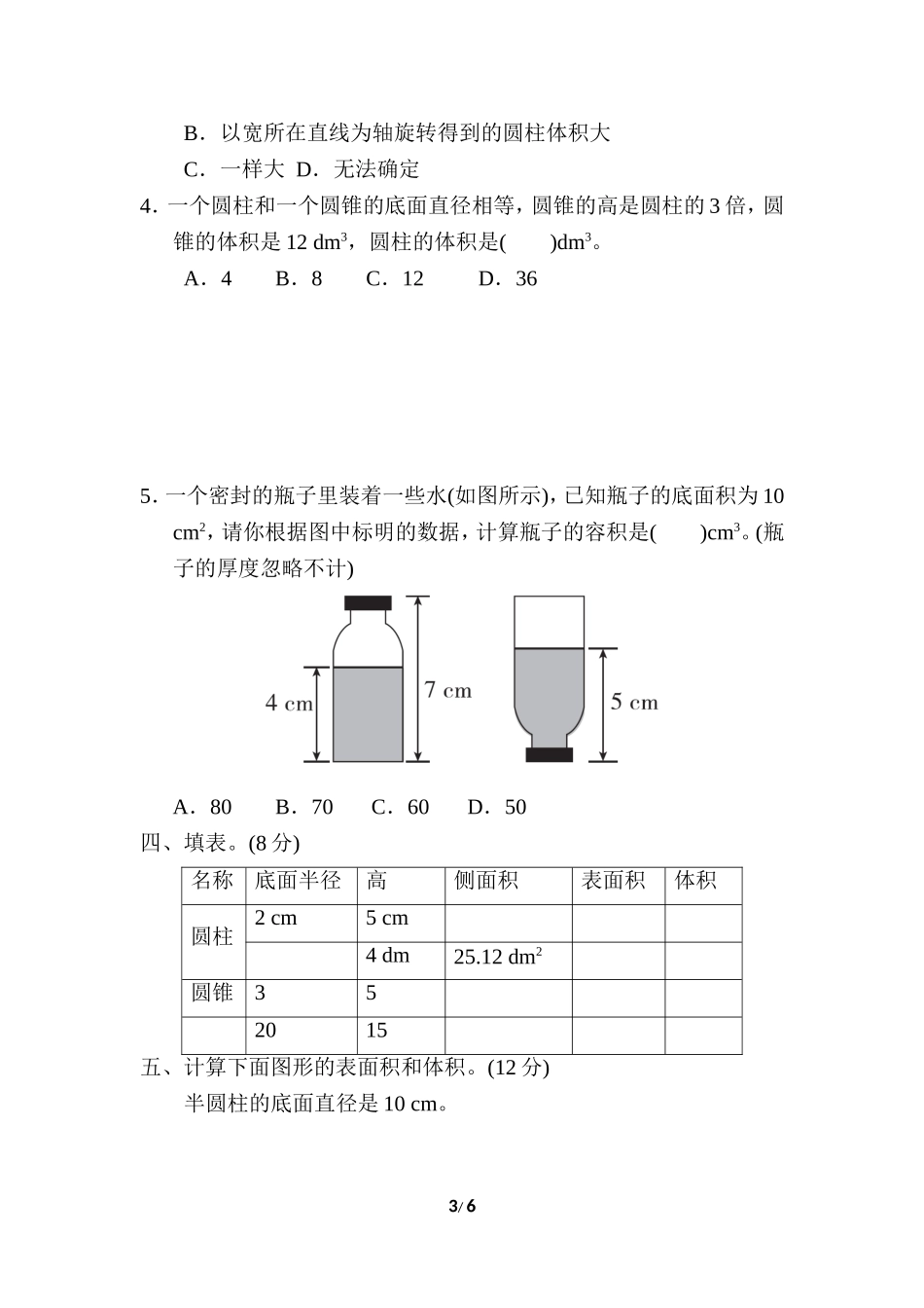 第五单元检测卷2(1).doc_第3页