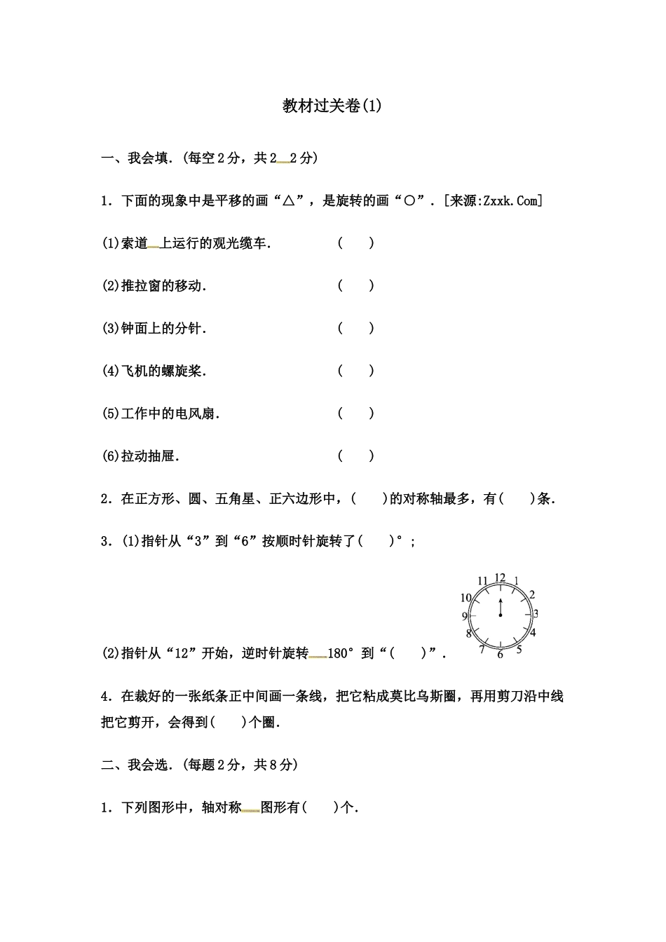 第一单元测试卷 (4)(1).docx_第1页