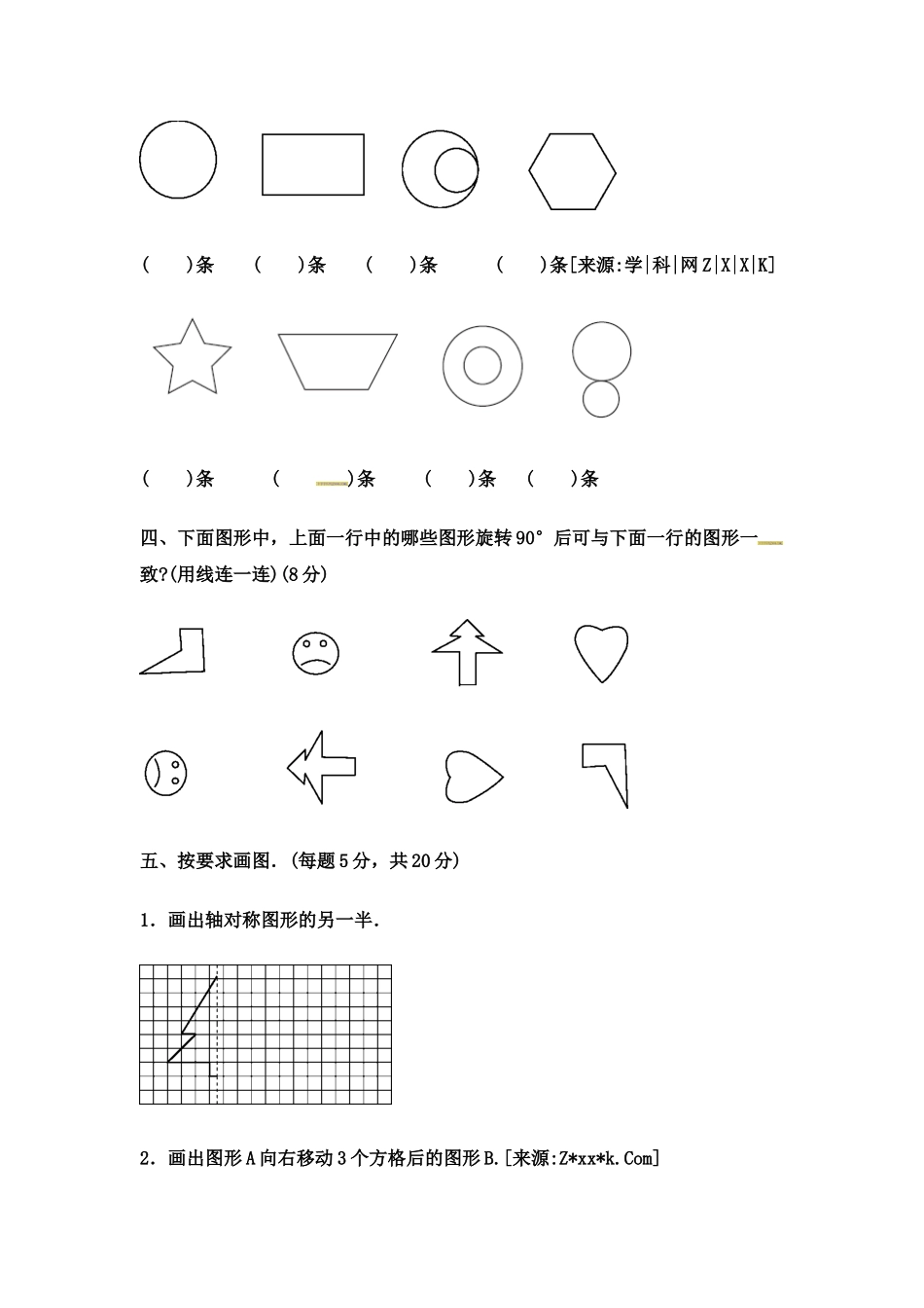 第一单元测试卷 (4)(1).docx_第3页