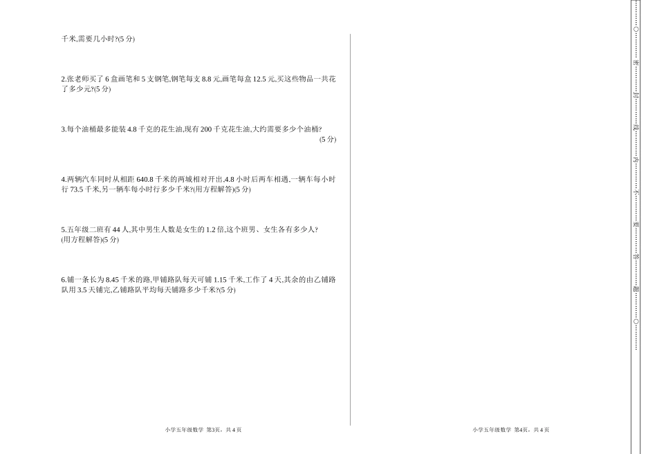 期中测试卷（一）(1).doc_第2页