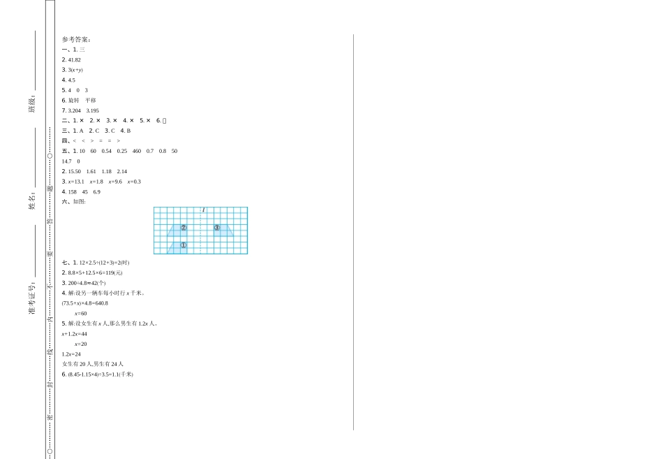 期中测试卷（一）(1).doc_第3页