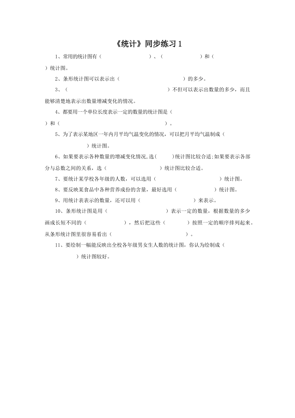 《统计》同步练习1.docx_第1页