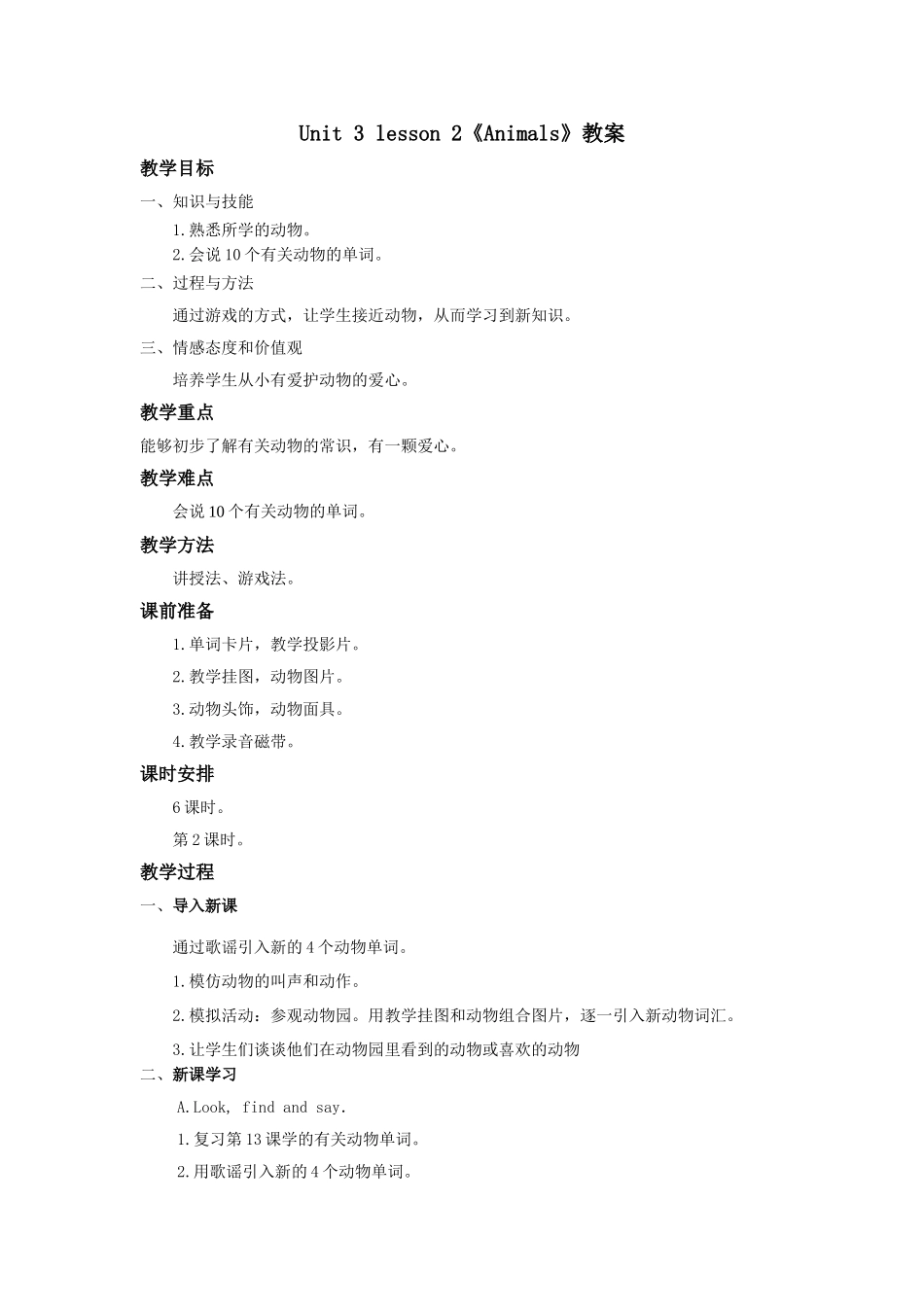 Unit3 Lesson2教案(2).doc_第1页