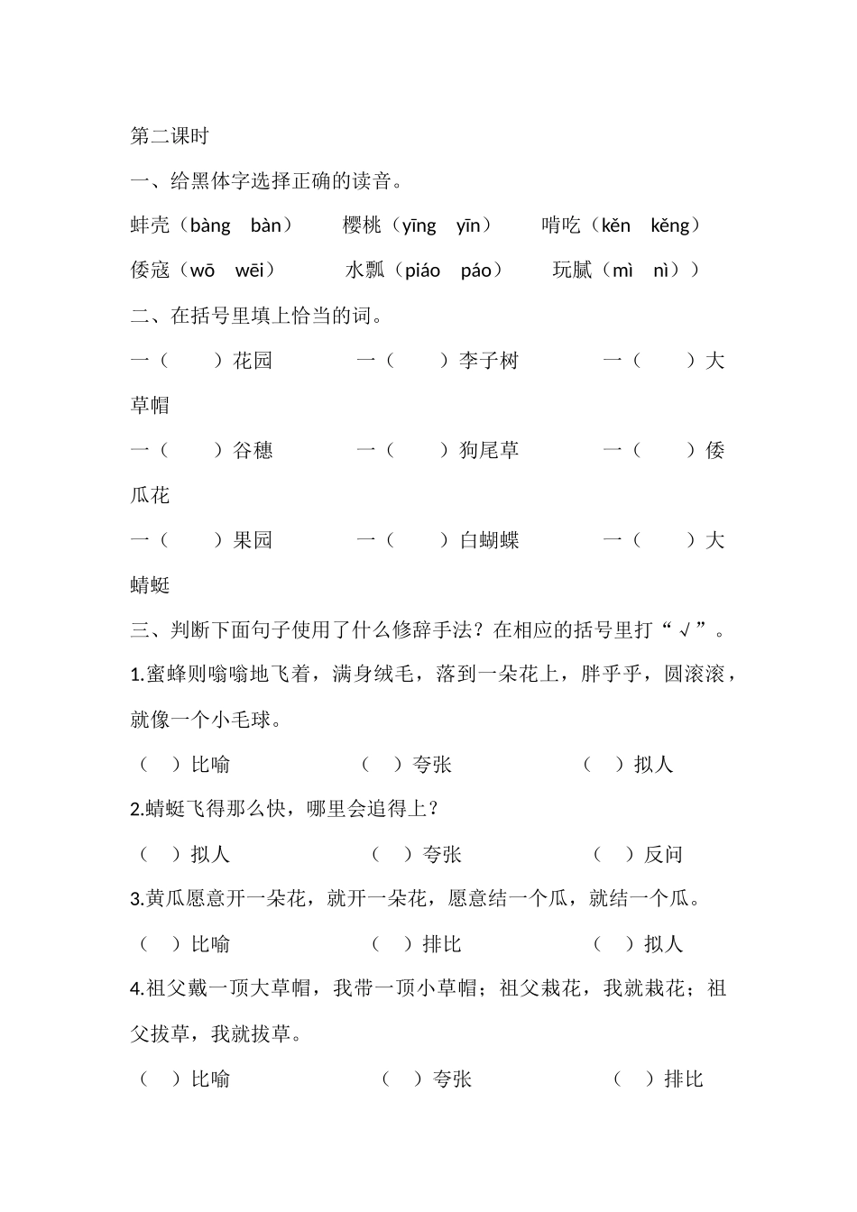 2 祖父的园子课时练.docx_第3页