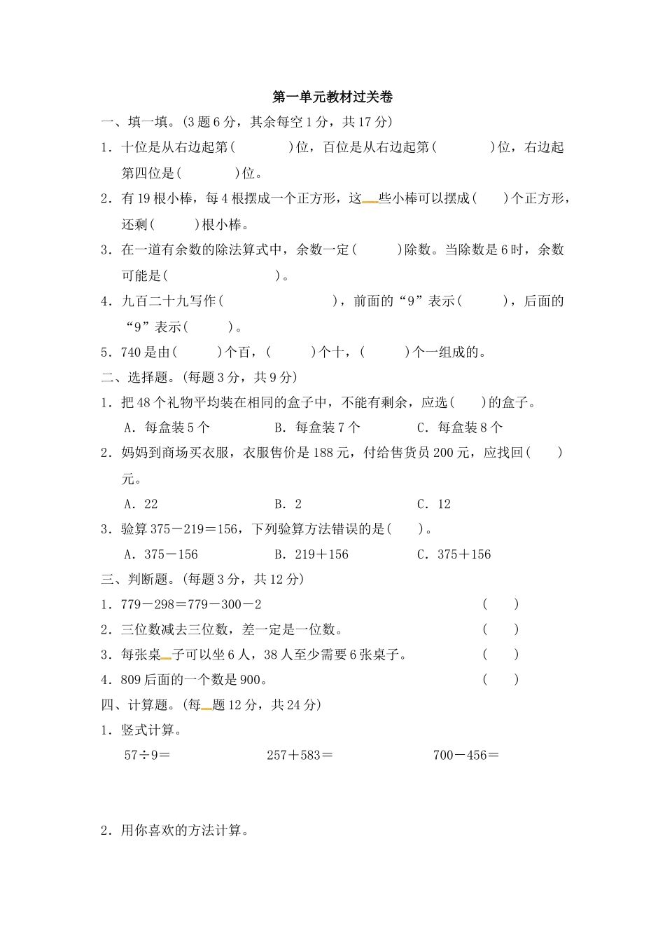 第一单元测试卷 (4).docx_第1页
