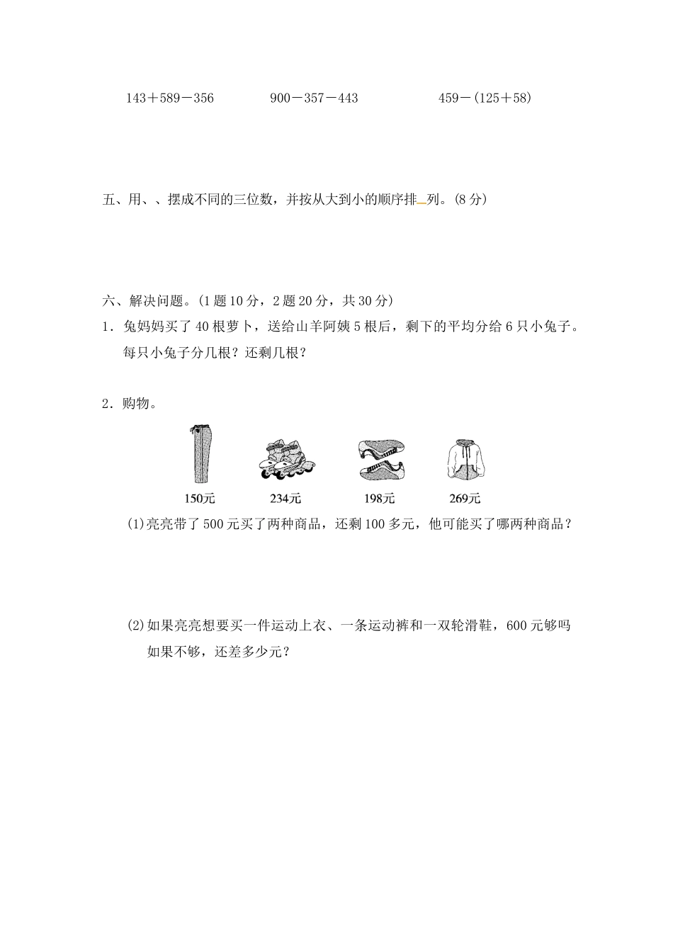 第一单元测试卷 (4).docx_第2页