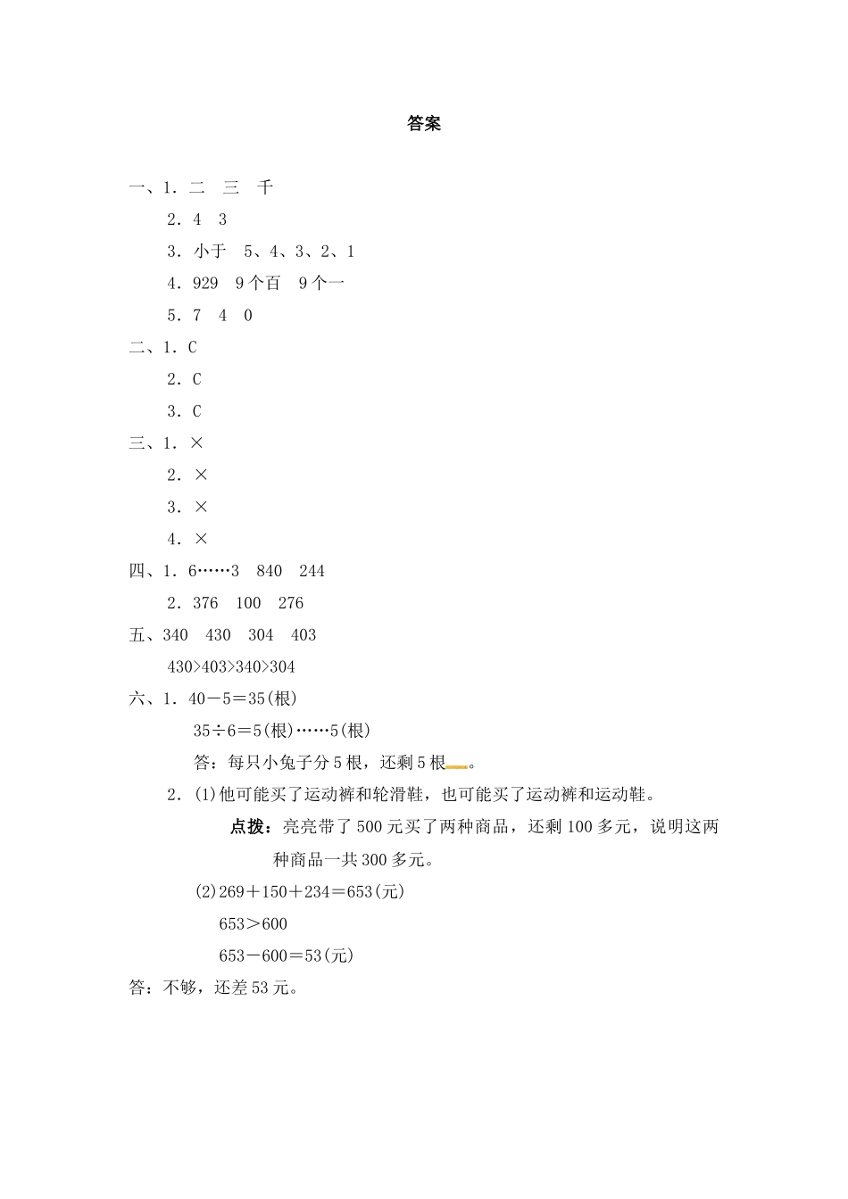 第一单元测试卷 (4).docx_第3页