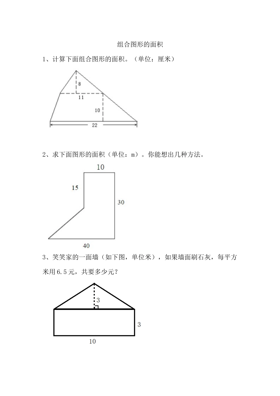 6.1 组合图形的面积.docx_第1页