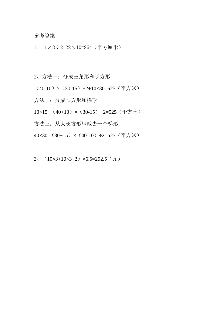 6.1 组合图形的面积.docx_第2页