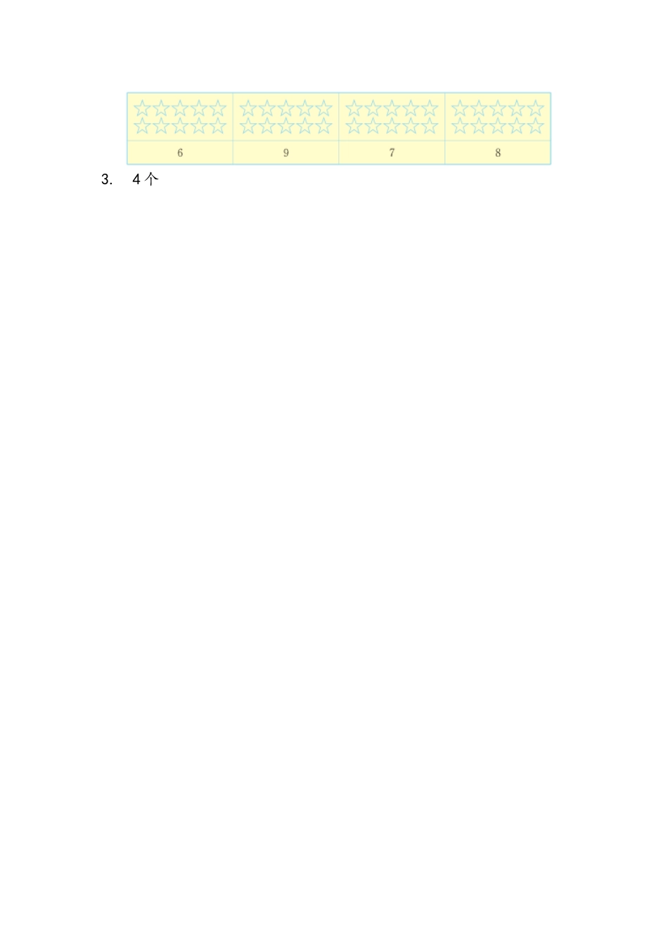 1.5 认识6~10各数.docx_第2页